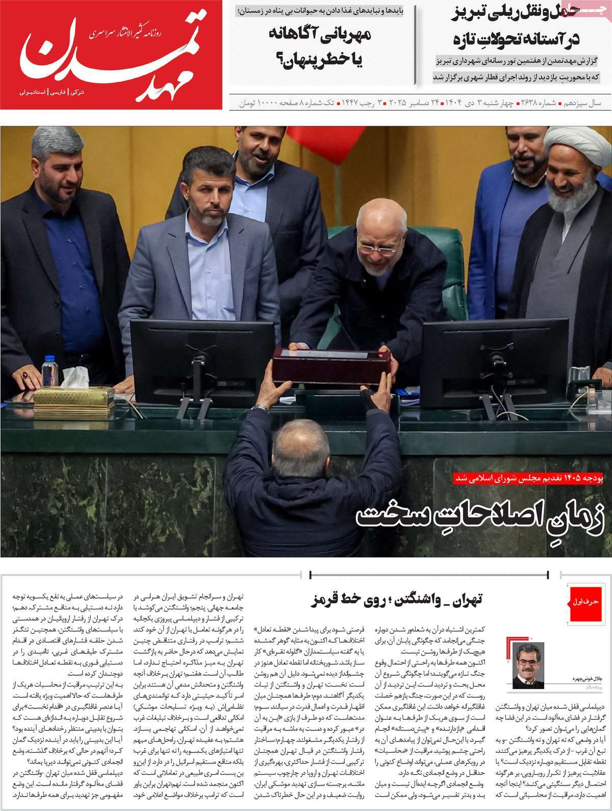 روزنامه مهد تمدن