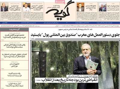 روزنامه گویه