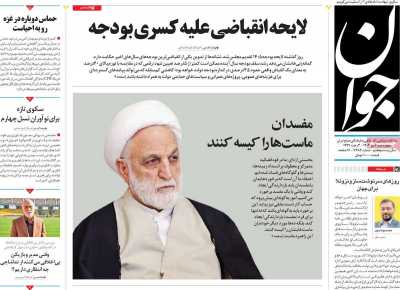 روزنامه جوان