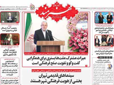 روزنامه هنرمند