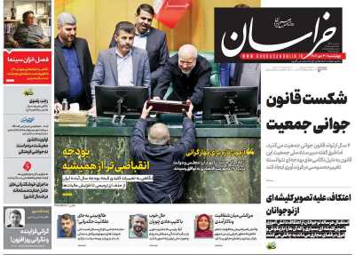 روزنامه خراسان