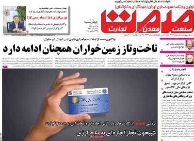 روزنامه گسترش صمت