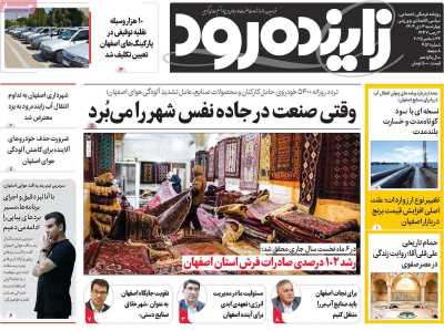 روزنامه زاینده رود