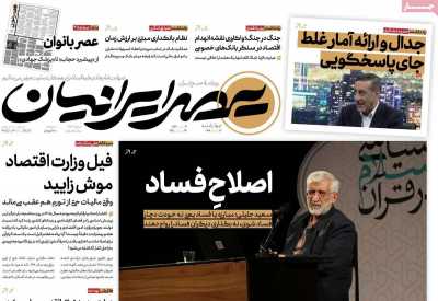 روزنامه عصر ایرانیان