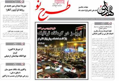 روزنامه طرح نو