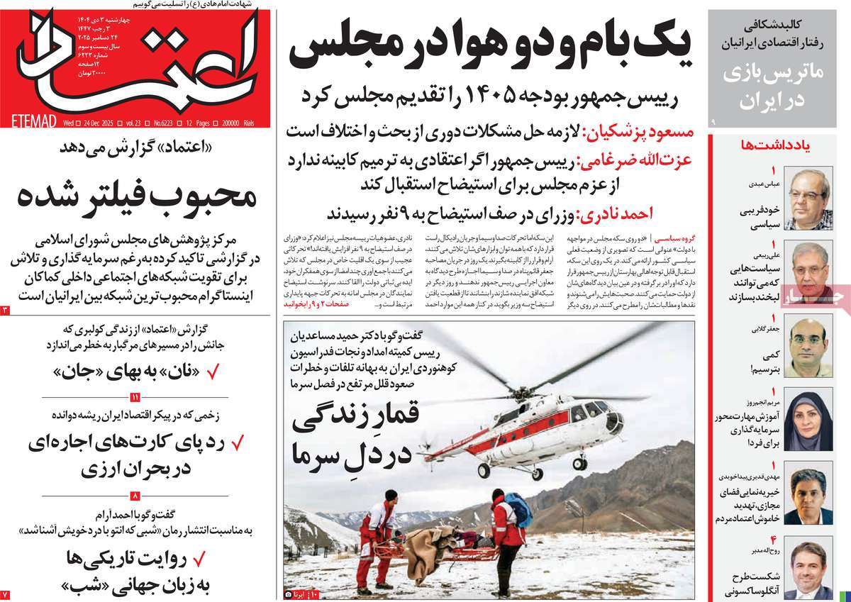 روزنامه اعتماد