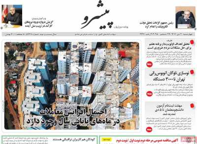 روزنامه پیشرو