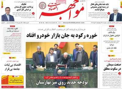 روزنامه مواجهه