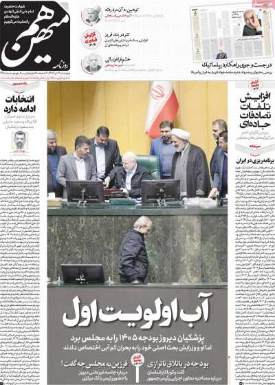 روزنامه هم میهن