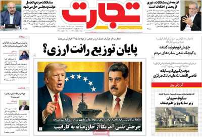 روزنامه تجارت