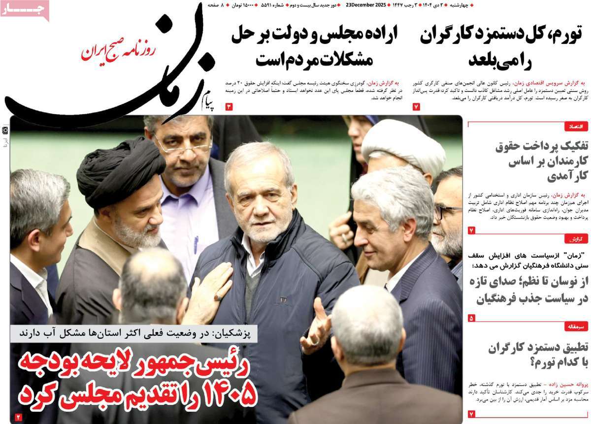 روزنامه پیام زمان