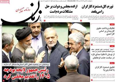 روزنامه پیام زمان