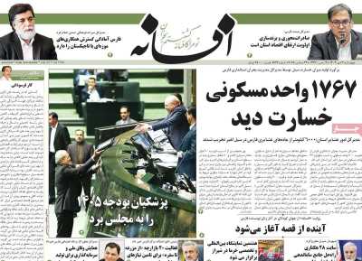 روزنامه افسانه