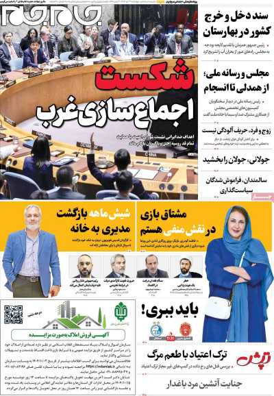 روزنامه جام جم