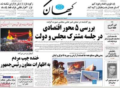 روزنامه کیهان