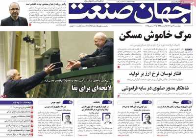 روزنامه جهان صنعت