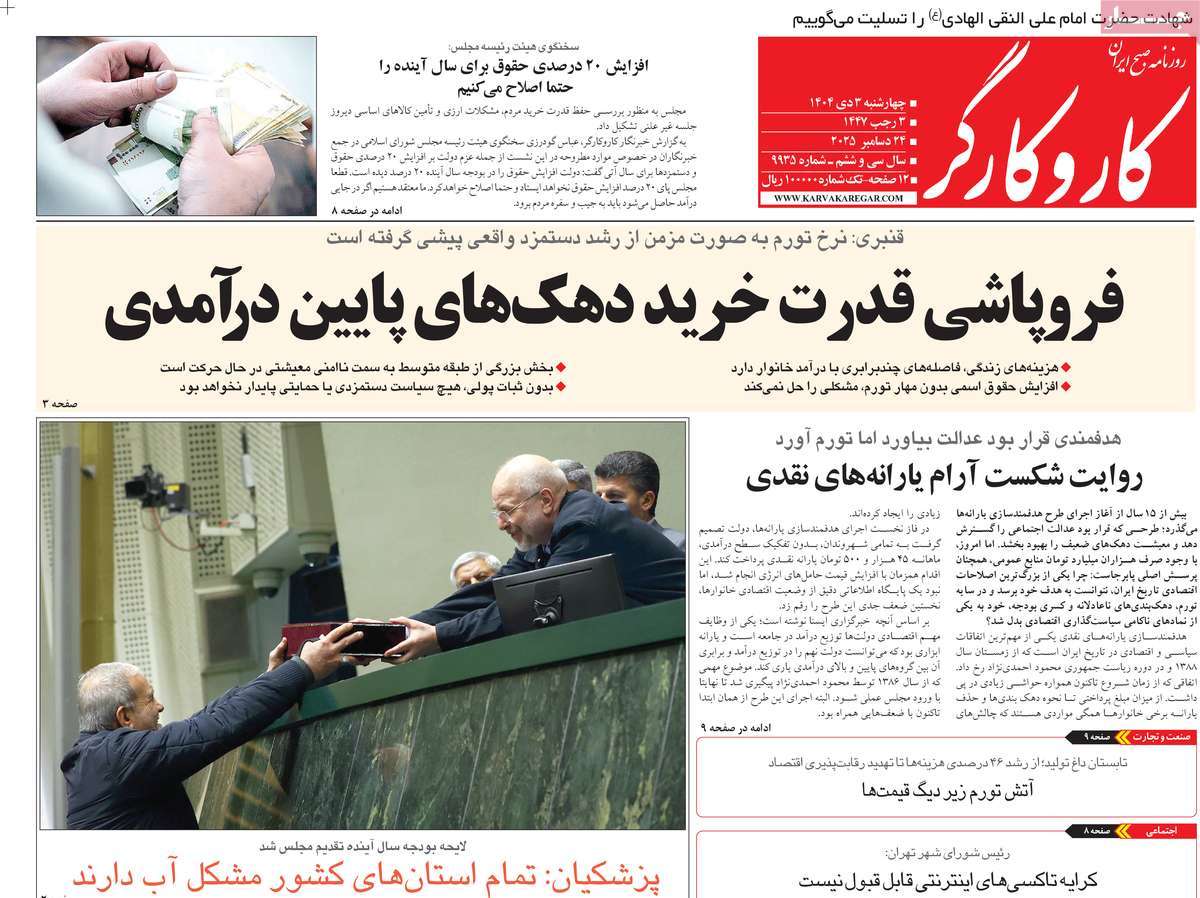 روزنامه کار و کارگر