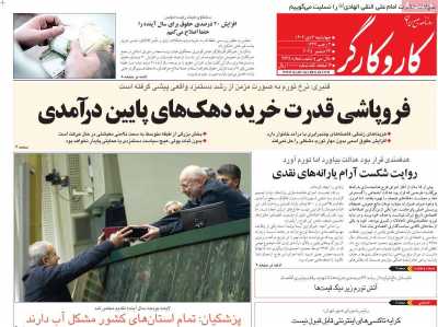 روزنامه کار و کارگر