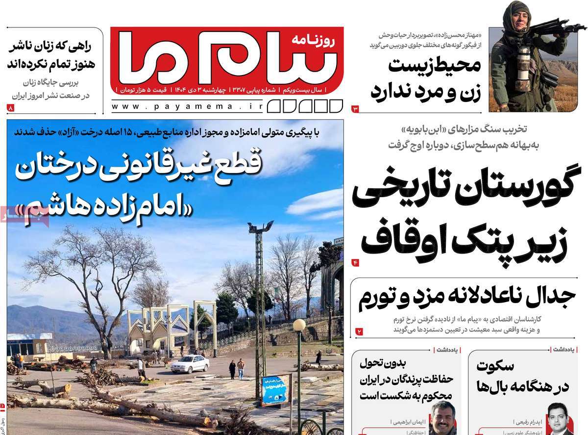 روزنامه پیام ما