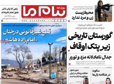 روزنامه پیام ما