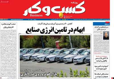 روزنامه کسب و کار