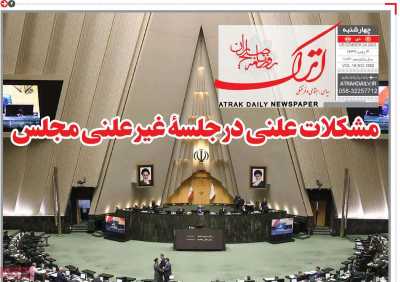 روزنامه اترک