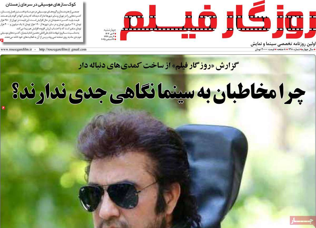 روزنامه روزگار فیلم