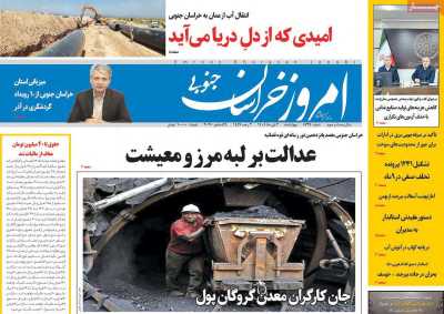 روزنامه امروز خراسان جنوبی