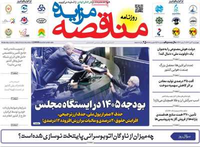 روزنامه مناقصه مزایده