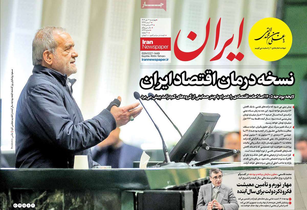 روزنامه ایران