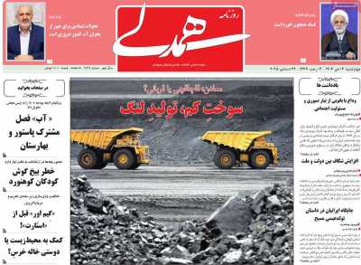 روزنامه همدلی