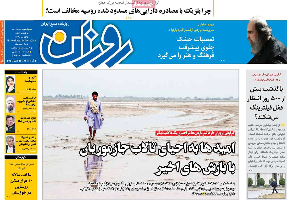 روزنامه روزان