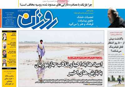 روزنامه روزان