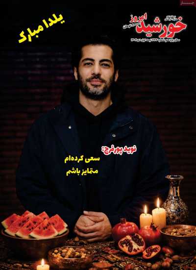 مجله خورشید امروز