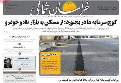 روزنامه خراسان شمالی