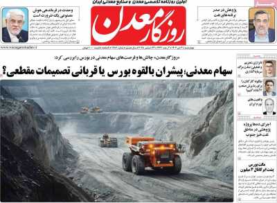 روزنامه روزگار معدن