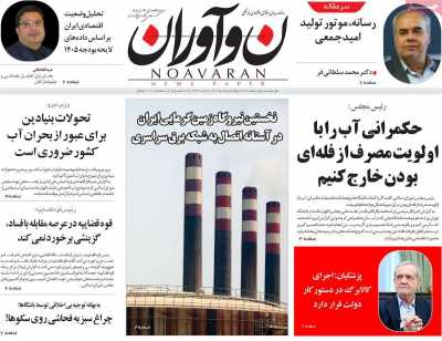 روزنامه نوآوران