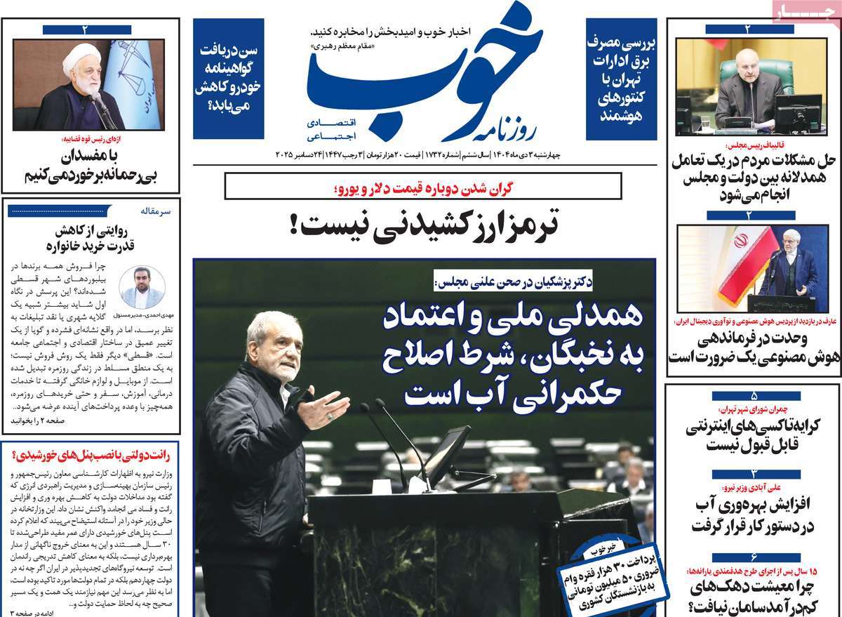 روزنامه خوب