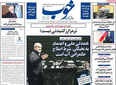 روزنامه خوب