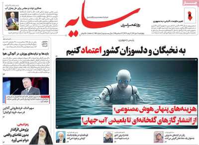 روزنامه سایه