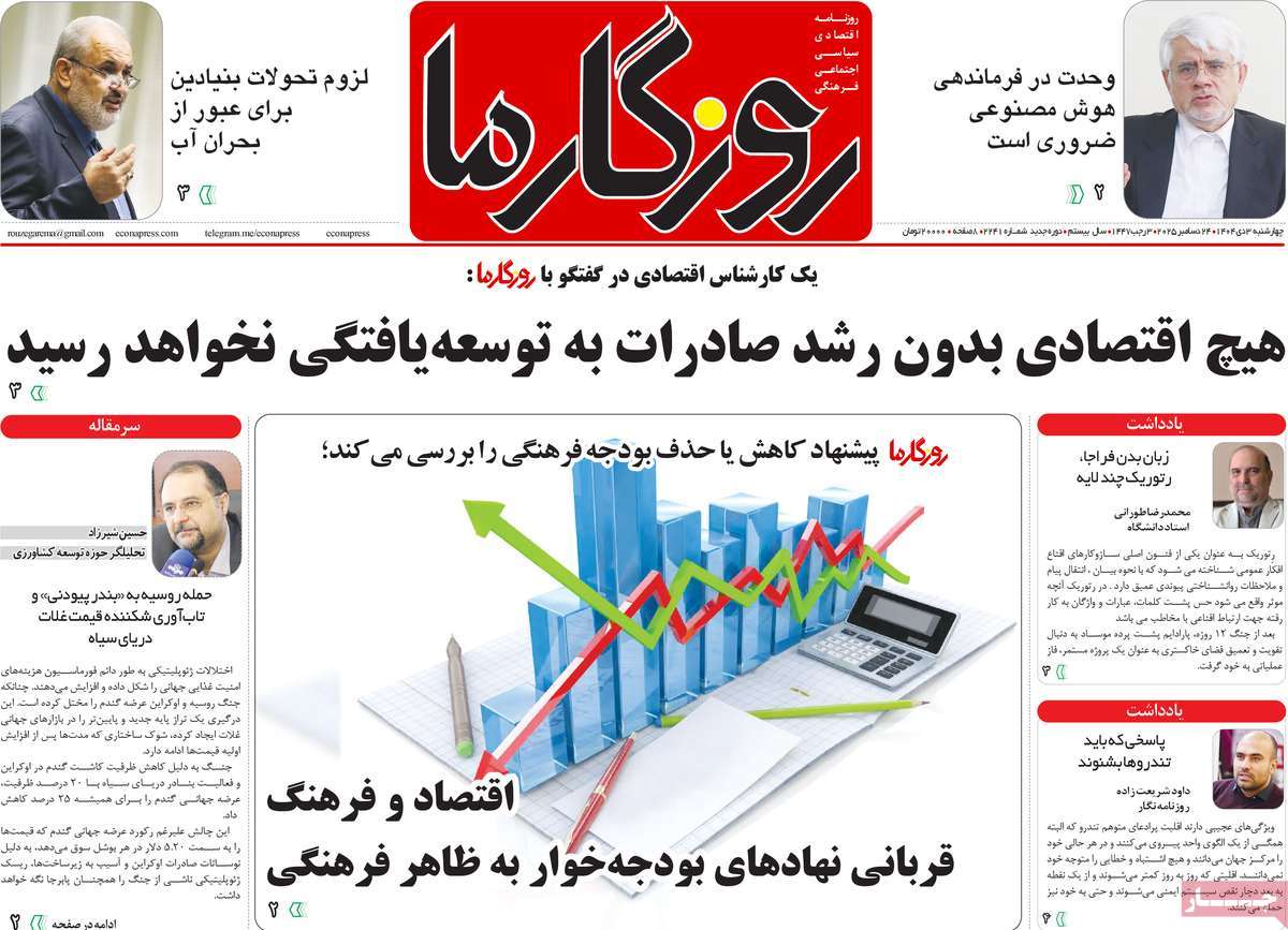 روزنامه روزگار ما