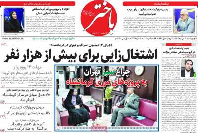 روزنامه باختر