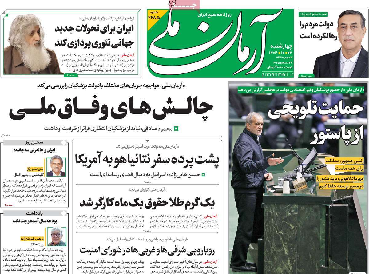 روزنامه آرمان ملی