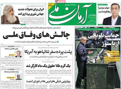 روزنامه آرمان ملی