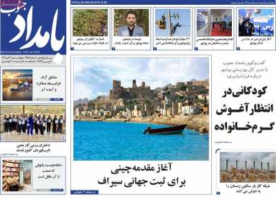 روزنامه بامداد جنوب