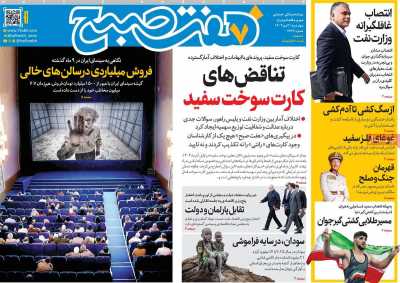 روزنامه هفت صبح