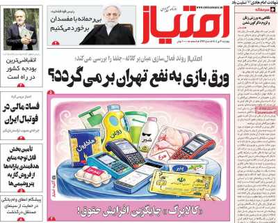 روزنامه امتیاز