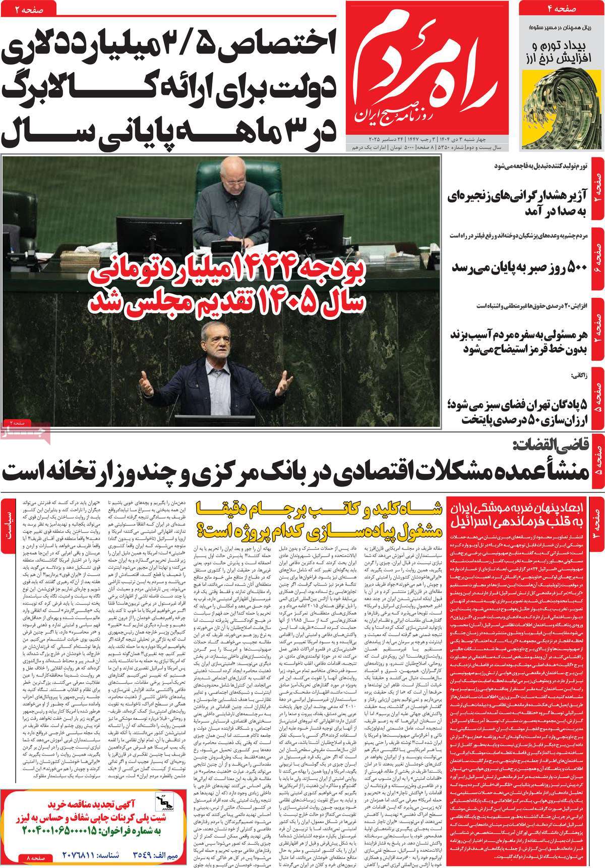 روزنامه راه مردم