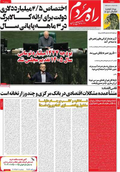 روزنامه راه مردم