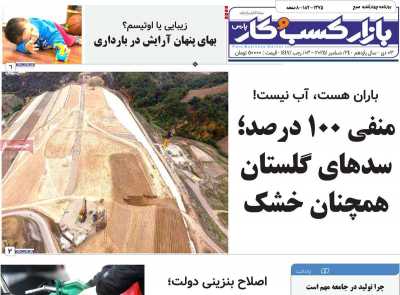 روزنامه بازار کسب و کار پارس